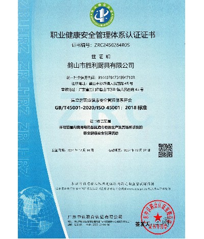 職業健康安全管理體系認證證書